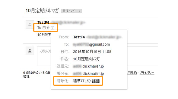 TLS暗号化に対応したメールのイメージ